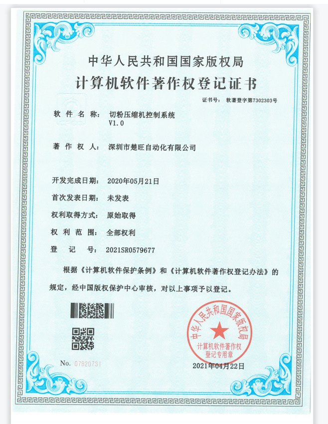 Cutting powder compressor - Software copyright