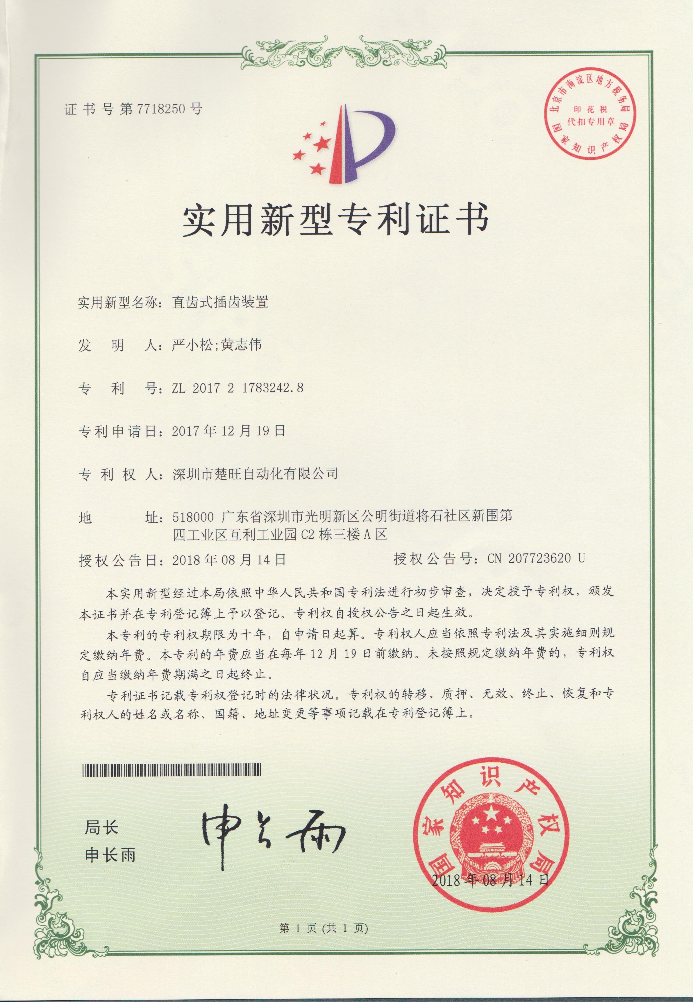 CNC gear shaper -- Appearance Patent 2